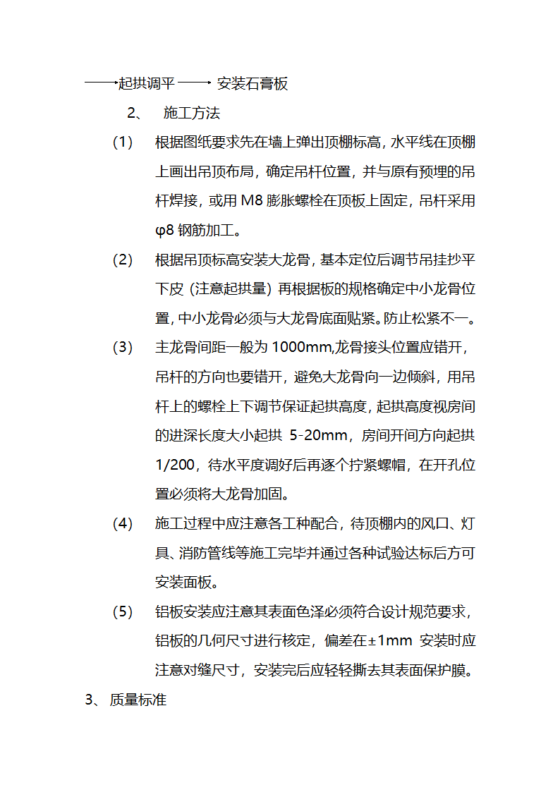 市交通局办公楼室内精装修工程的施工组织设计方案.doc第39页