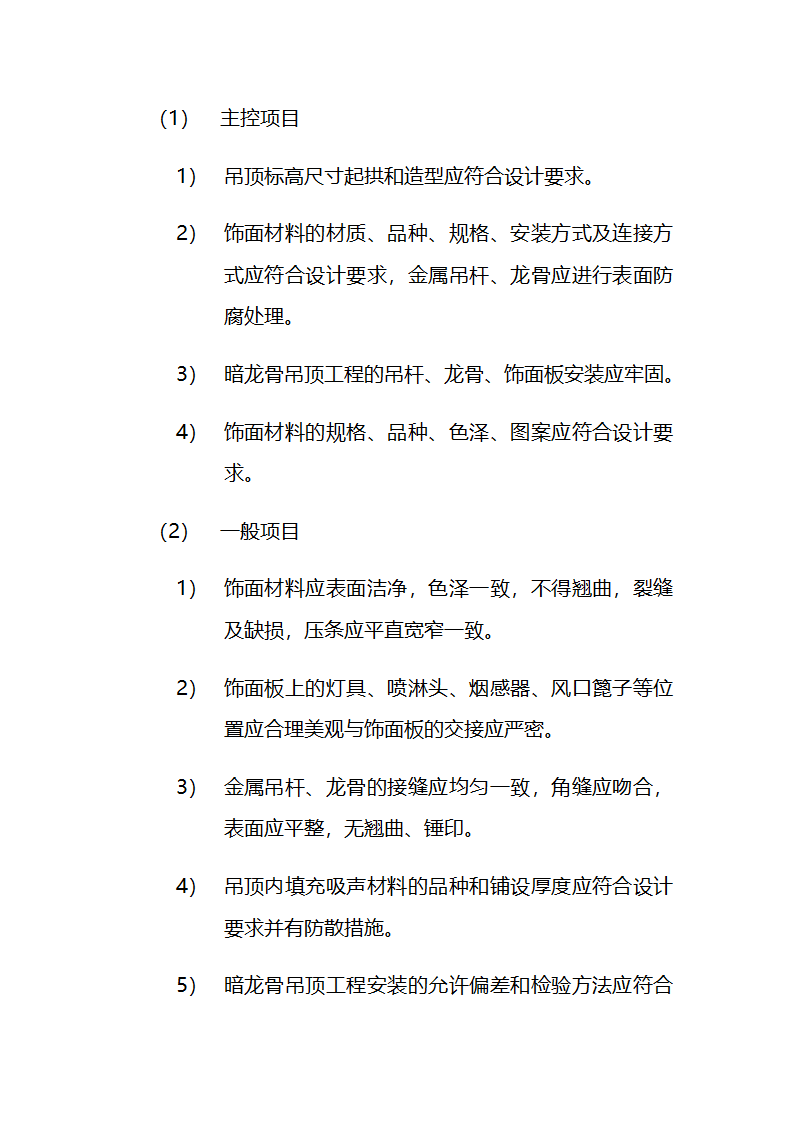 市交通局办公楼室内精装修工程的施工组织设计方案.doc第40页