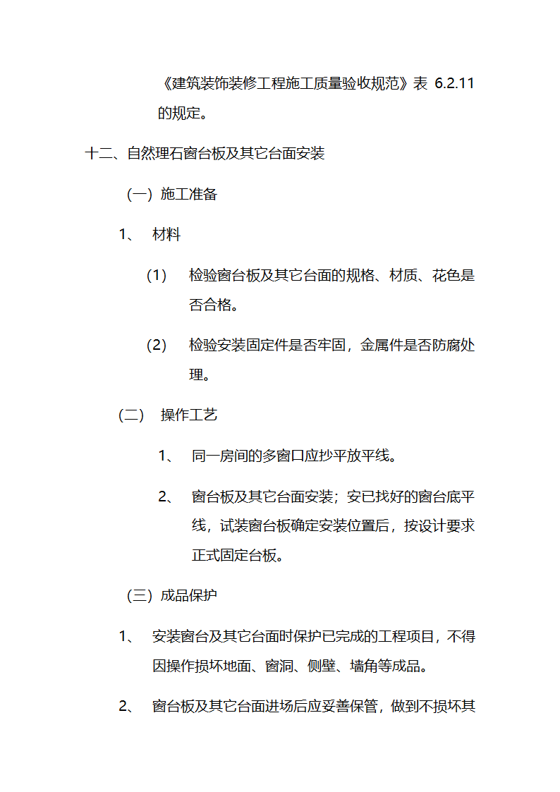 市交通局办公楼室内精装修工程的施工组织设计方案.doc第41页