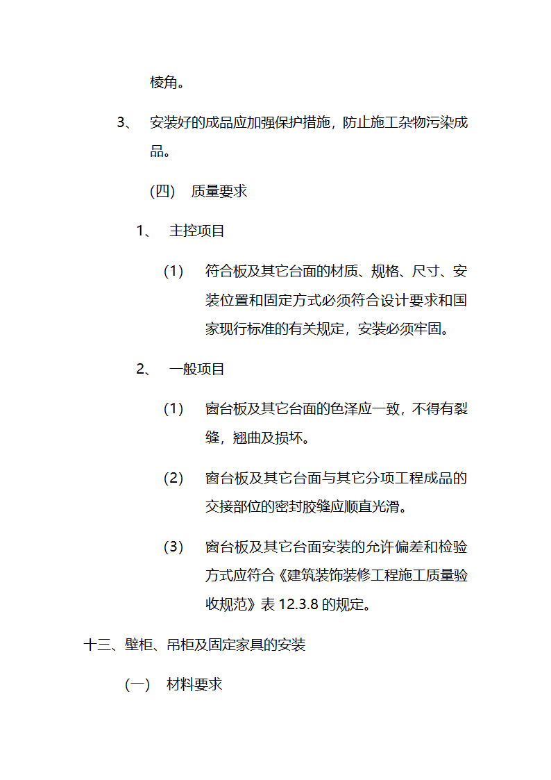 市交通局办公楼室内精装修工程的施工组织设计方案.doc第42页