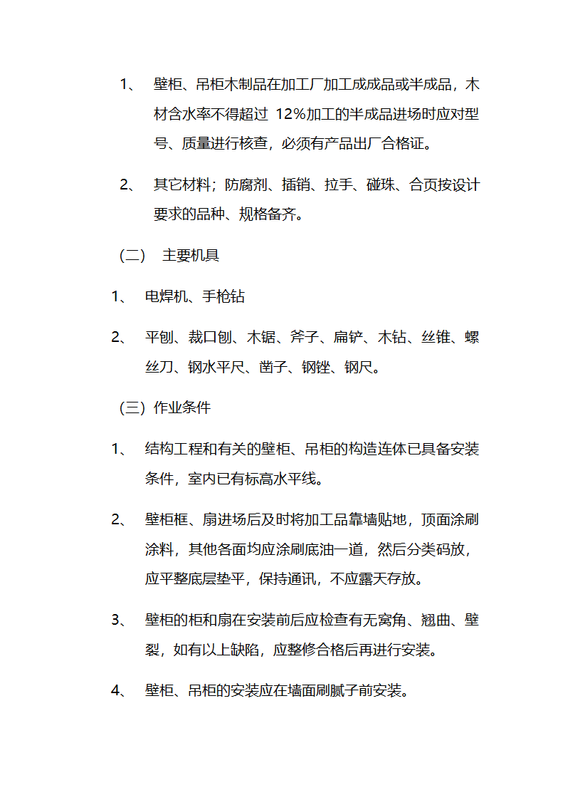 市交通局办公楼室内精装修工程的施工组织设计方案.doc第43页