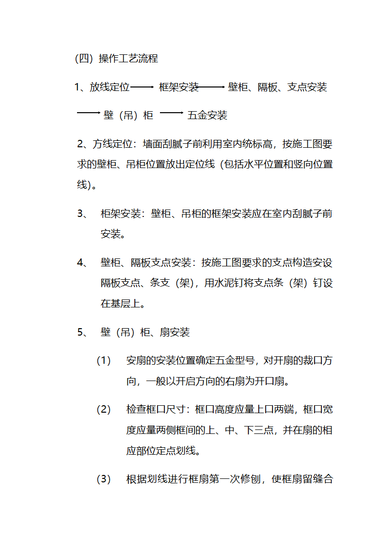 市交通局办公楼室内精装修工程的施工组织设计方案.doc第44页