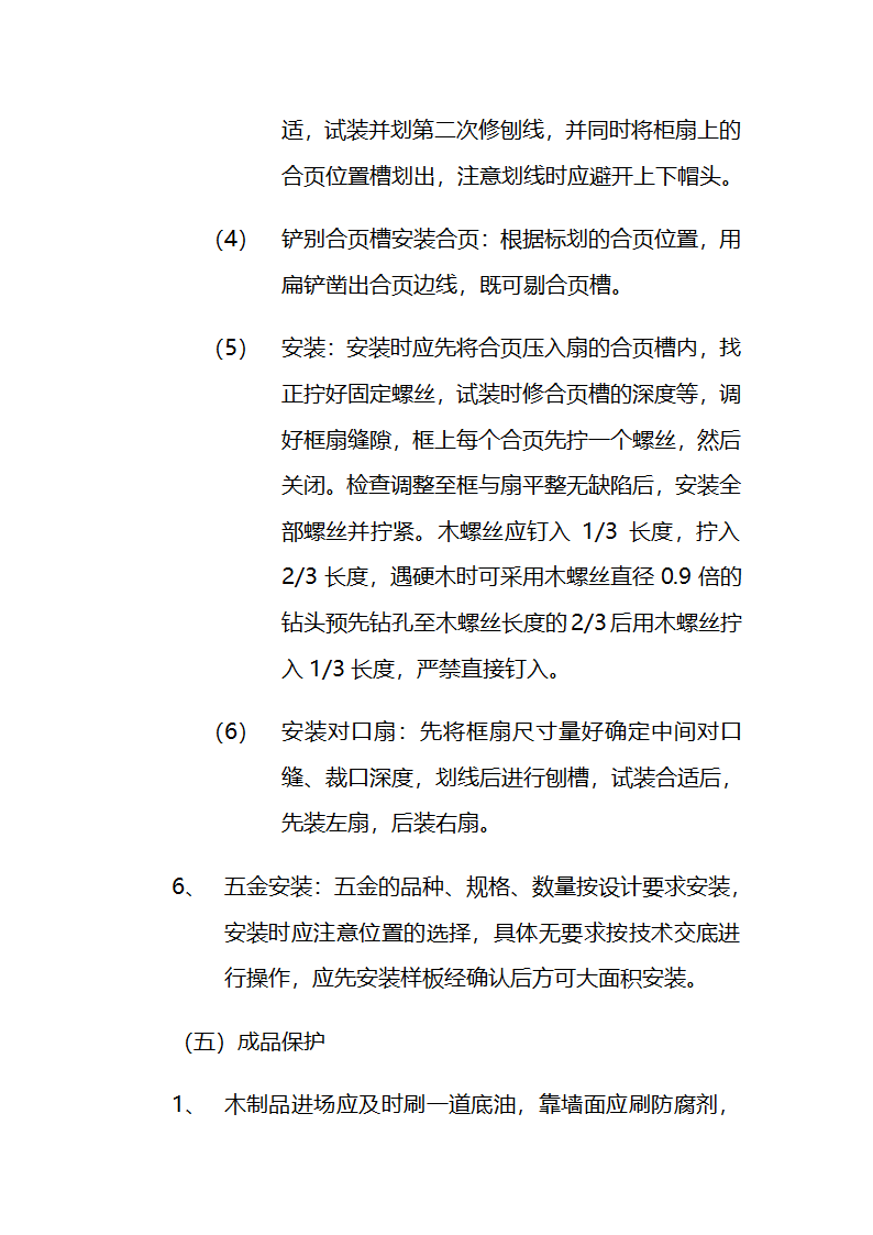 市交通局办公楼室内精装修工程的施工组织设计方案.doc第45页