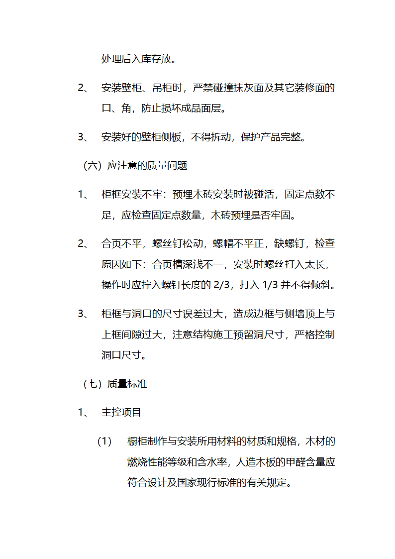 市交通局办公楼室内精装修工程的施工组织设计方案.doc第46页