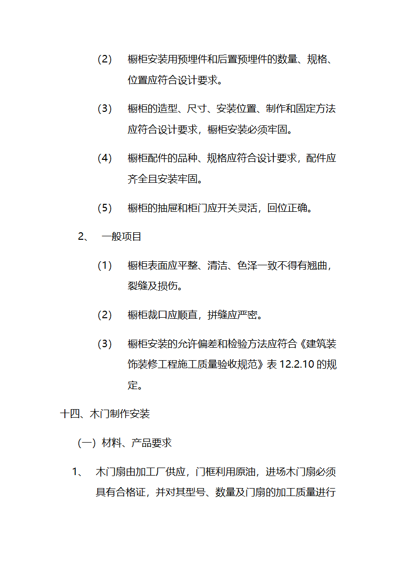 市交通局办公楼室内精装修工程的施工组织设计方案.doc第47页