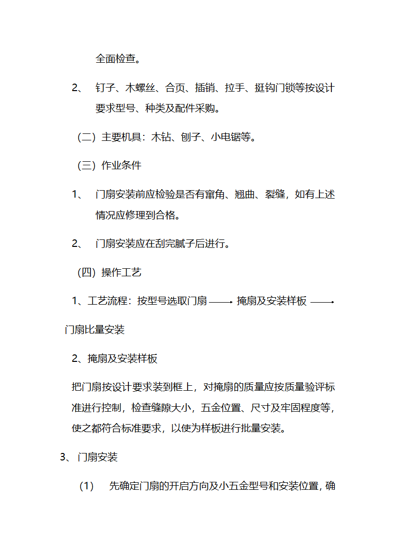 市交通局办公楼室内精装修工程的施工组织设计方案.doc第48页