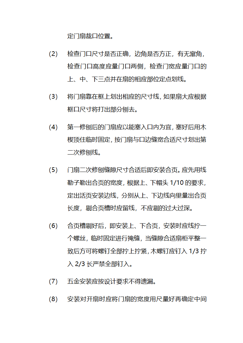 市交通局办公楼室内精装修工程的施工组织设计方案.doc第49页