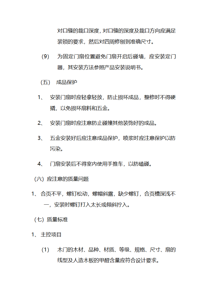 市交通局办公楼室内精装修工程的施工组织设计方案.doc第50页