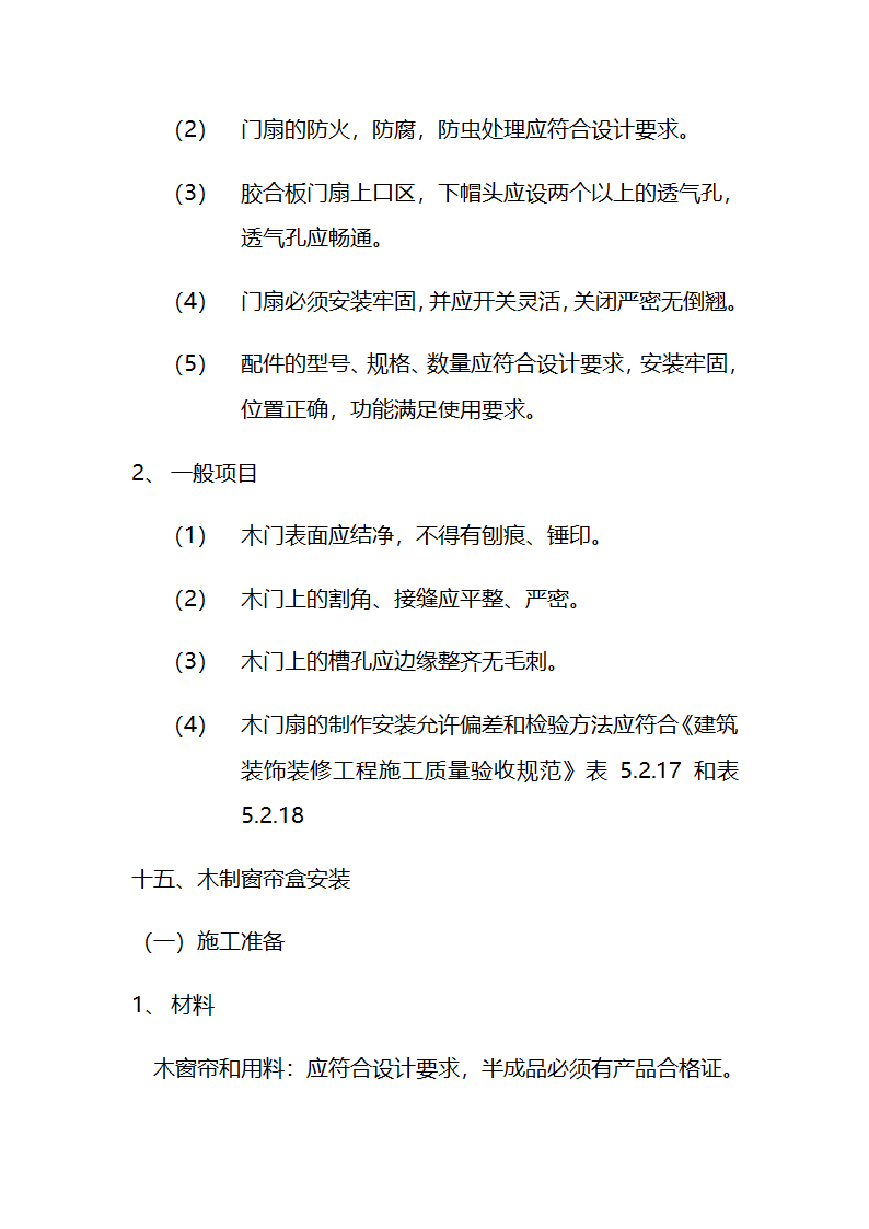 市交通局办公楼室内精装修工程的施工组织设计方案.doc第51页