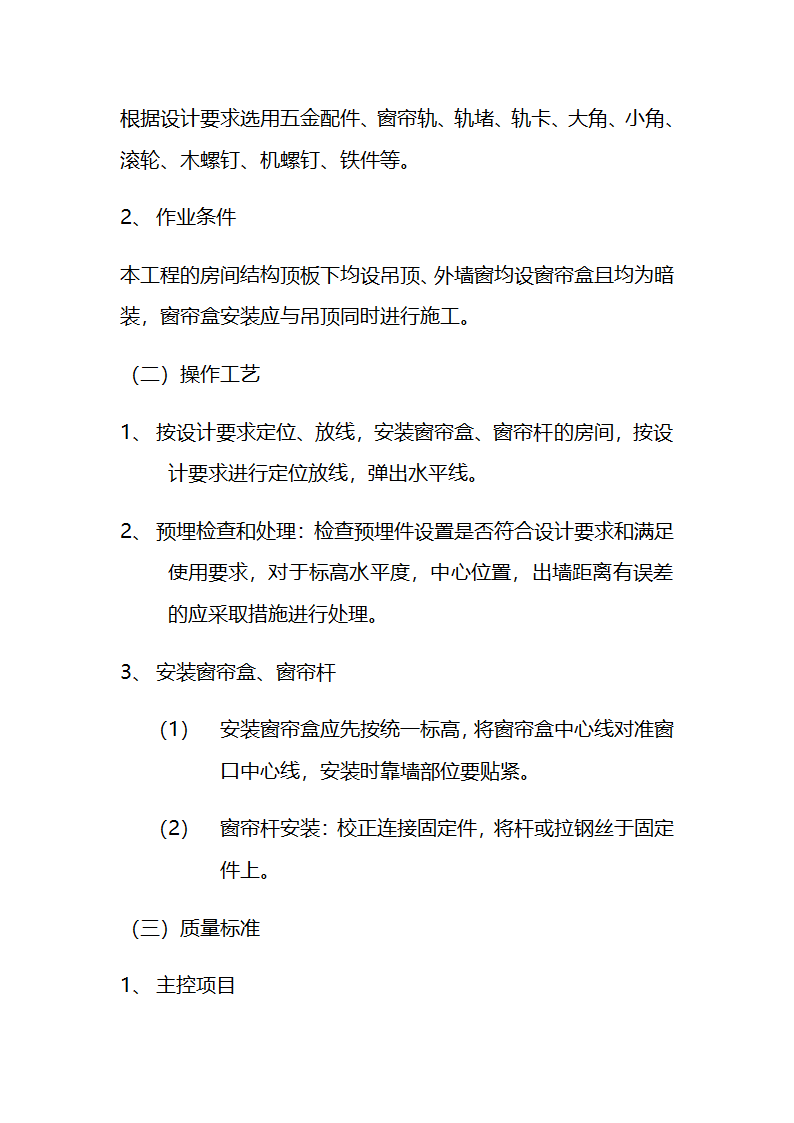 市交通局办公楼室内精装修工程的施工组织设计方案.doc第52页