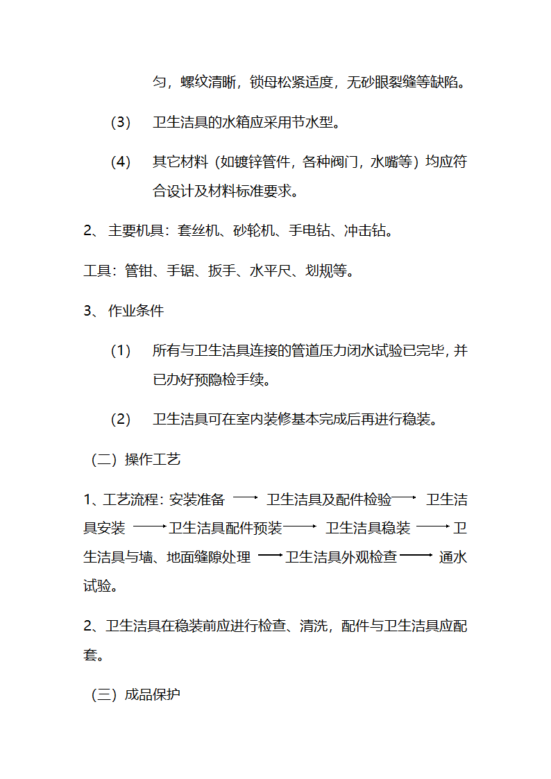 市交通局办公楼室内精装修工程的施工组织设计方案.doc第54页