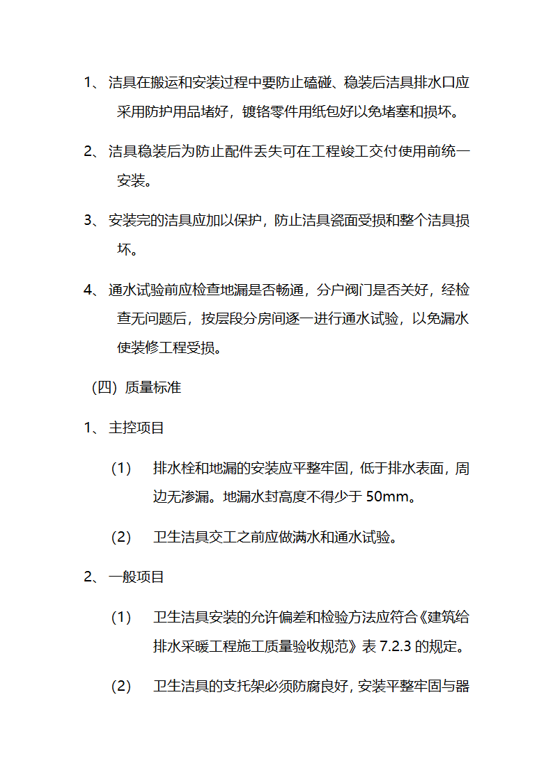 市交通局办公楼室内精装修工程的施工组织设计方案.doc第55页