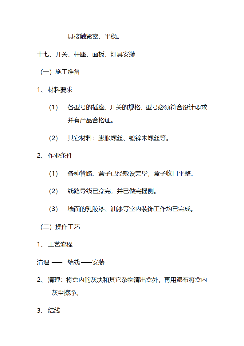 市交通局办公楼室内精装修工程的施工组织设计方案.doc第56页