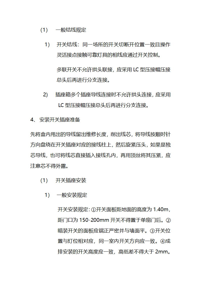 市交通局办公楼室内精装修工程的施工组织设计方案.doc第57页