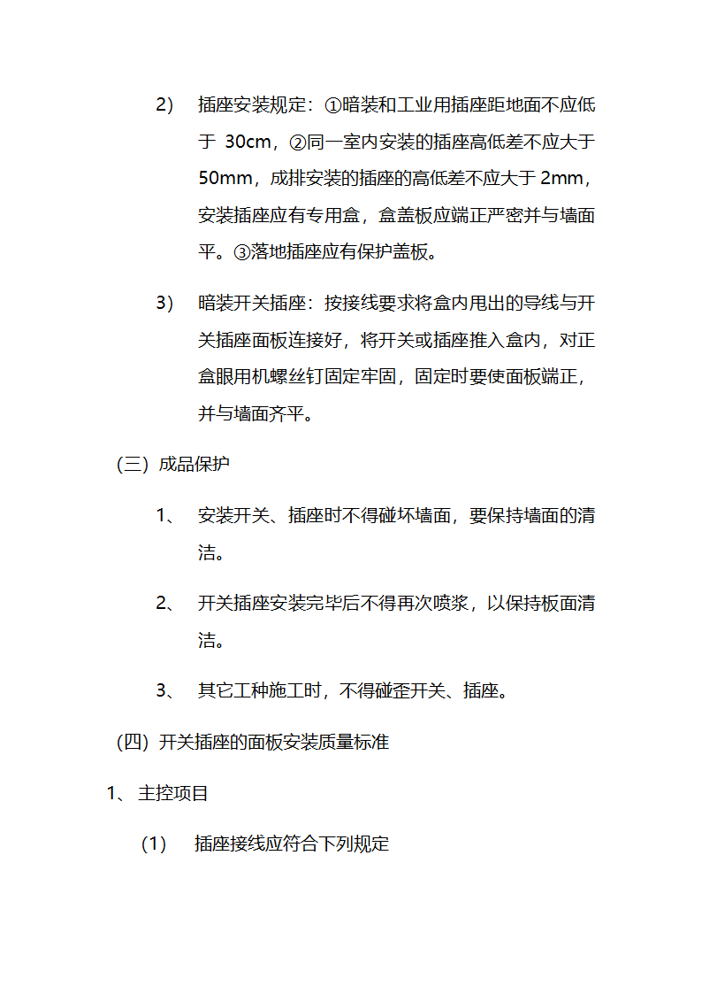 市交通局办公楼室内精装修工程的施工组织设计方案.doc第58页