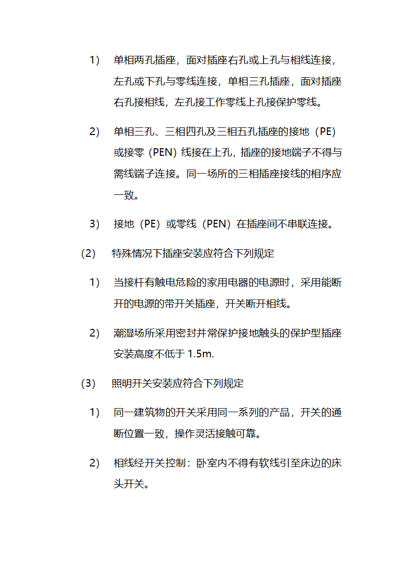 市交通局办公楼室内精装修工程的施工组织设计方案.doc第59页