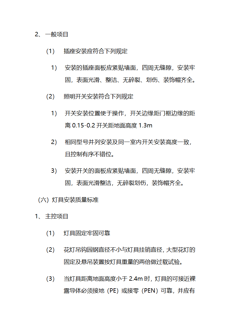 市交通局办公楼室内精装修工程的施工组织设计方案.doc第60页