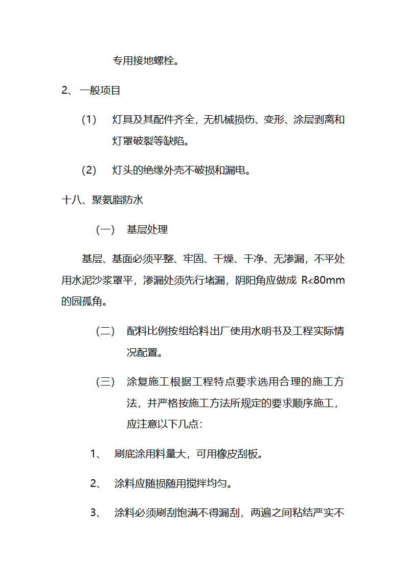 市交通局办公楼室内精装修工程的施工组织设计方案.doc第61页