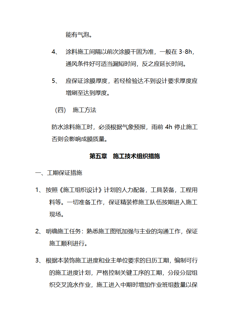 市交通局办公楼室内精装修工程的施工组织设计方案.doc第62页