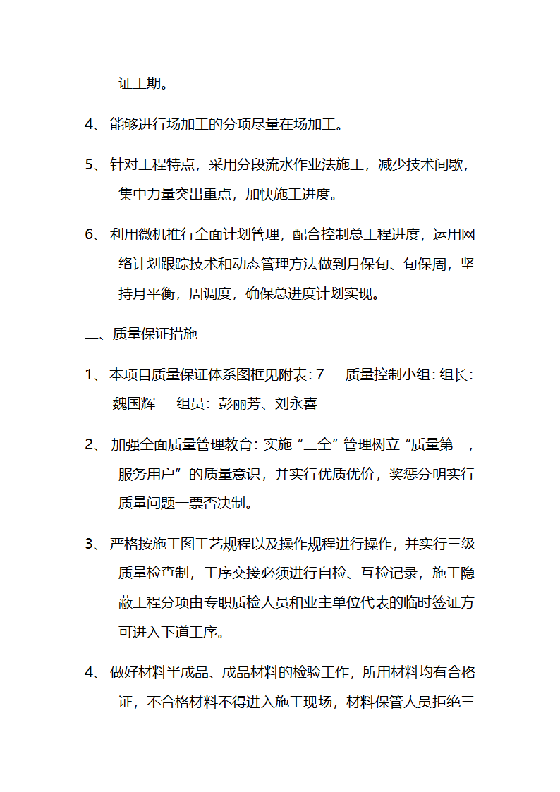 市交通局办公楼室内精装修工程的施工组织设计方案.doc第63页