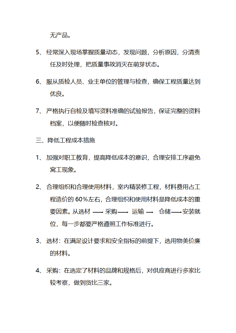 市交通局办公楼室内精装修工程的施工组织设计方案.doc第64页