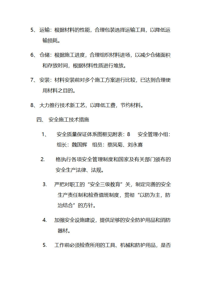 市交通局办公楼室内精装修工程的施工组织设计方案.doc第65页