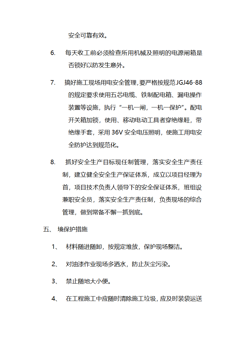 市交通局办公楼室内精装修工程的施工组织设计方案.doc第66页