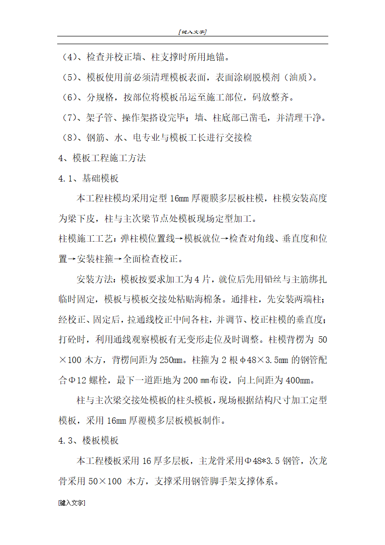 某公司办公楼及汽车零部件加工检测车间工程模板施工方案.doc第3页