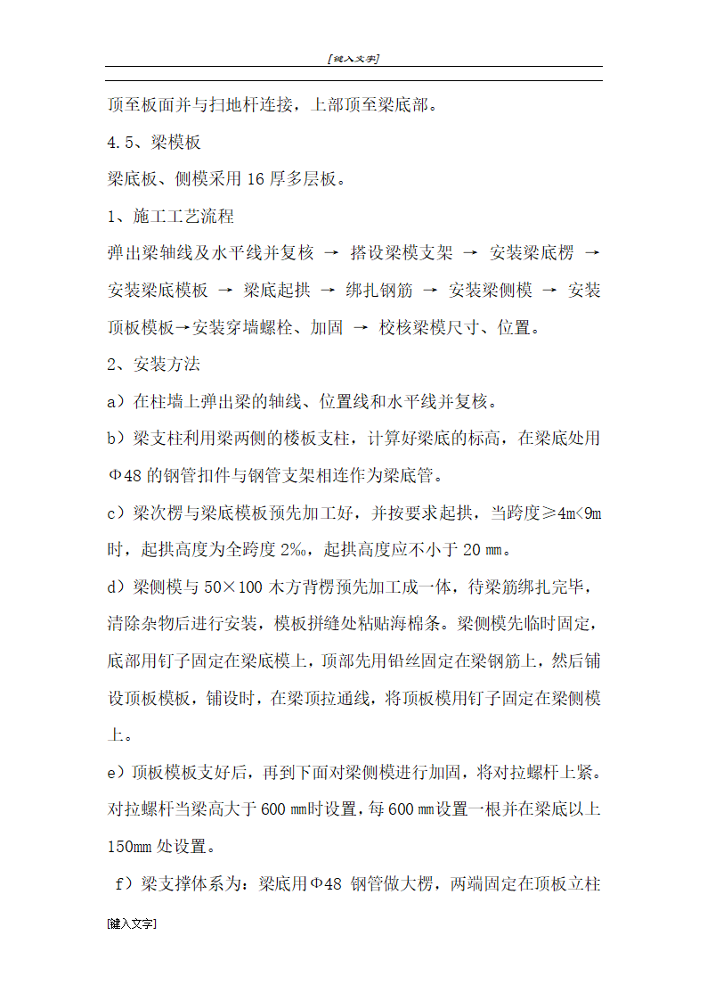 某公司办公楼及汽车零部件加工检测车间工程模板施工方案.doc第5页