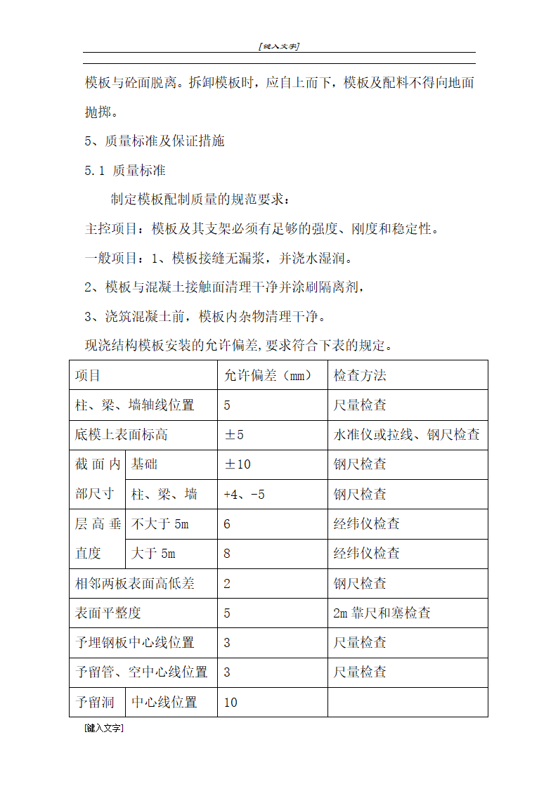 某公司办公楼及汽车零部件加工检测车间工程模板施工方案.doc第7页