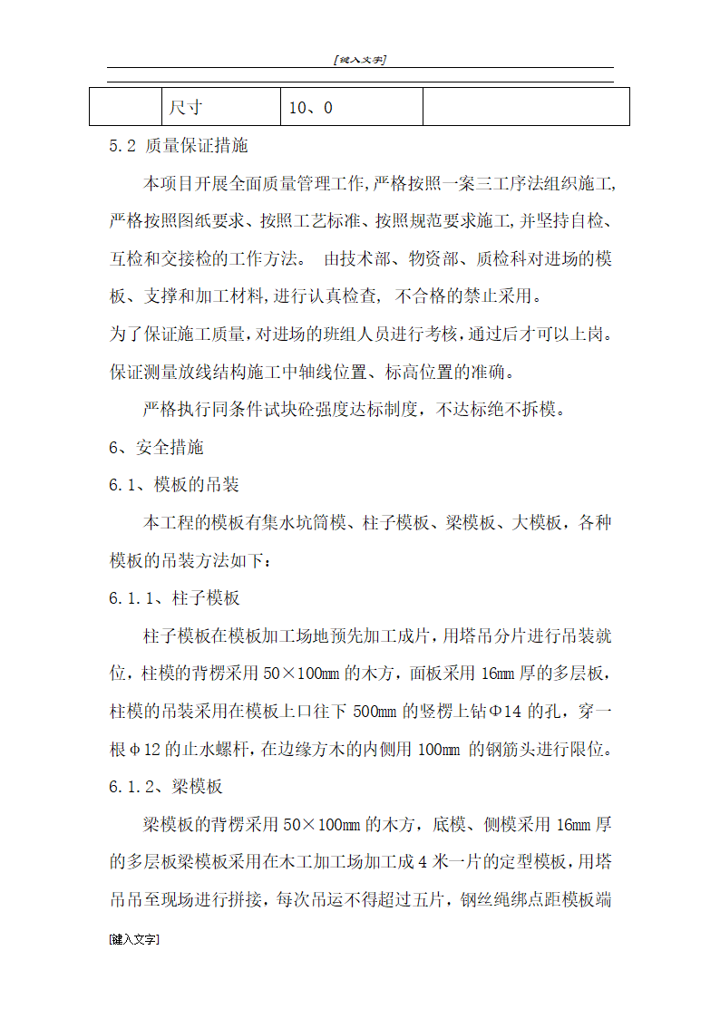 某公司办公楼及汽车零部件加工检测车间工程模板施工方案.doc第8页