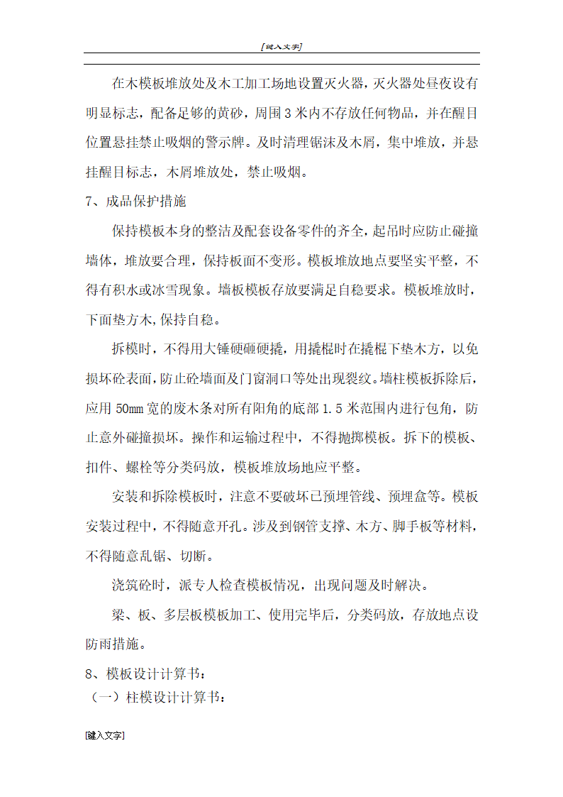 某公司办公楼及汽车零部件加工检测车间工程模板施工方案.doc第10页