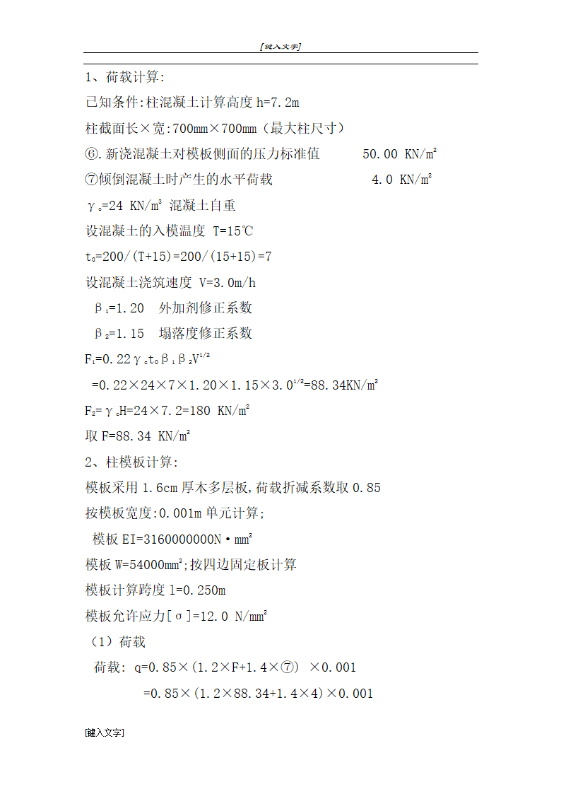 某公司办公楼及汽车零部件加工检测车间工程模板施工方案.doc第11页