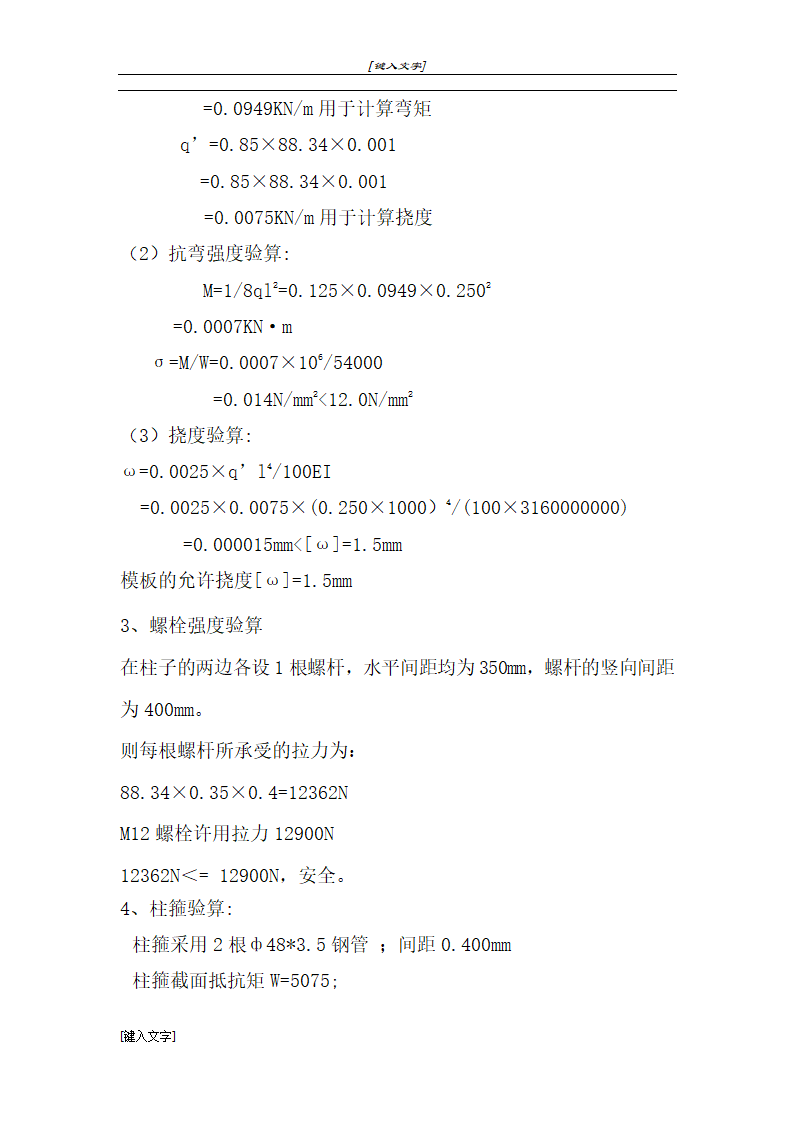 某公司办公楼及汽车零部件加工检测车间工程模板施工方案.doc第12页