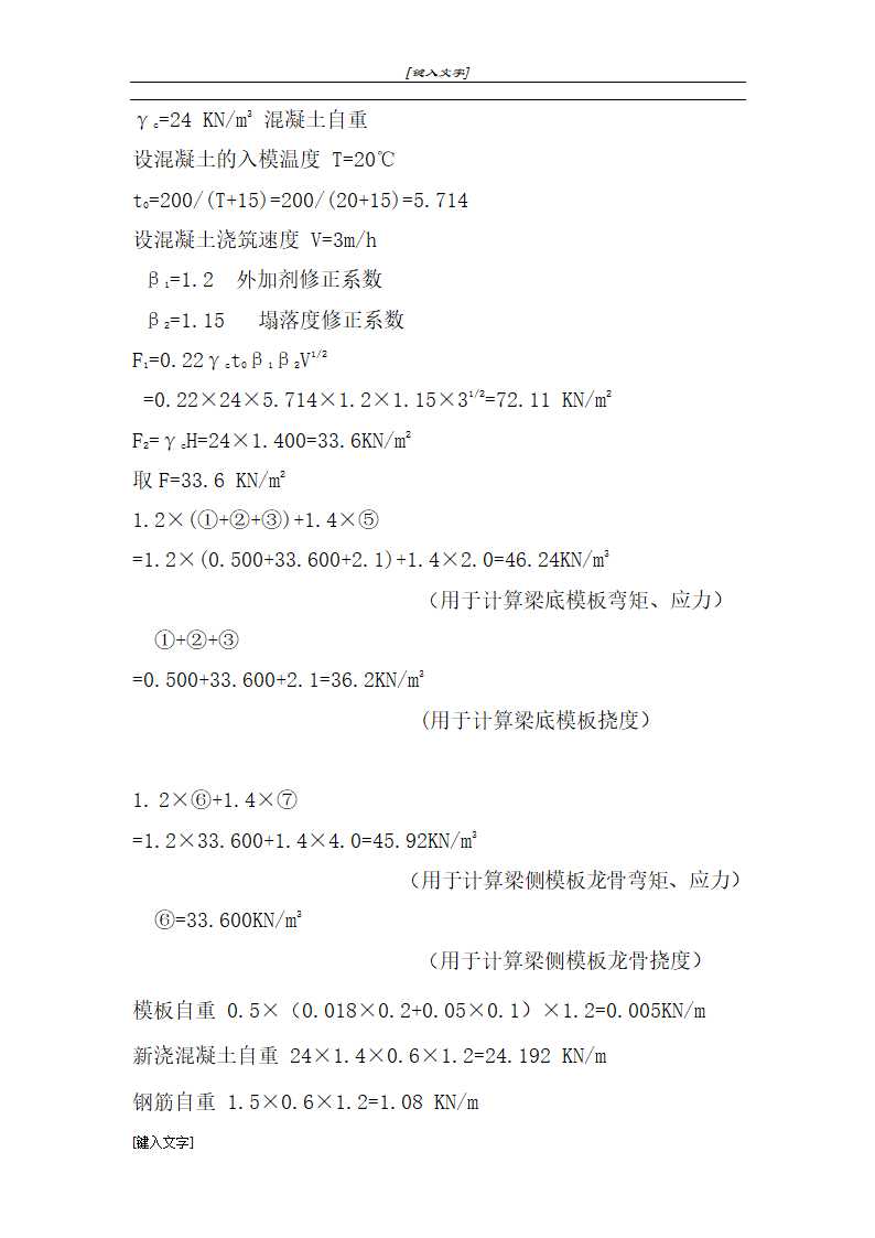 某公司办公楼及汽车零部件加工检测车间工程模板施工方案.doc第14页