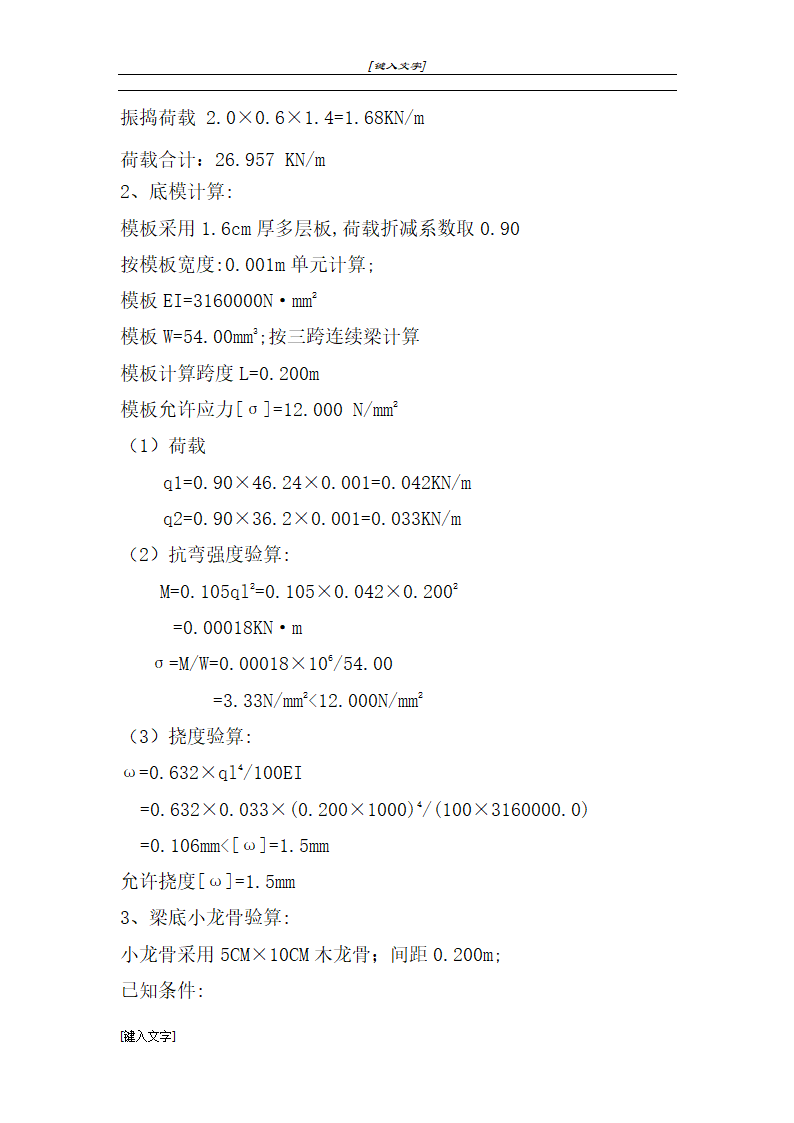 某公司办公楼及汽车零部件加工检测车间工程模板施工方案.doc第15页