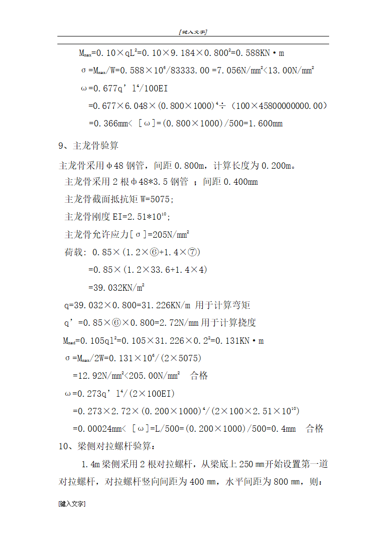 某公司办公楼及汽车零部件加工检测车间工程模板施工方案.doc第19页