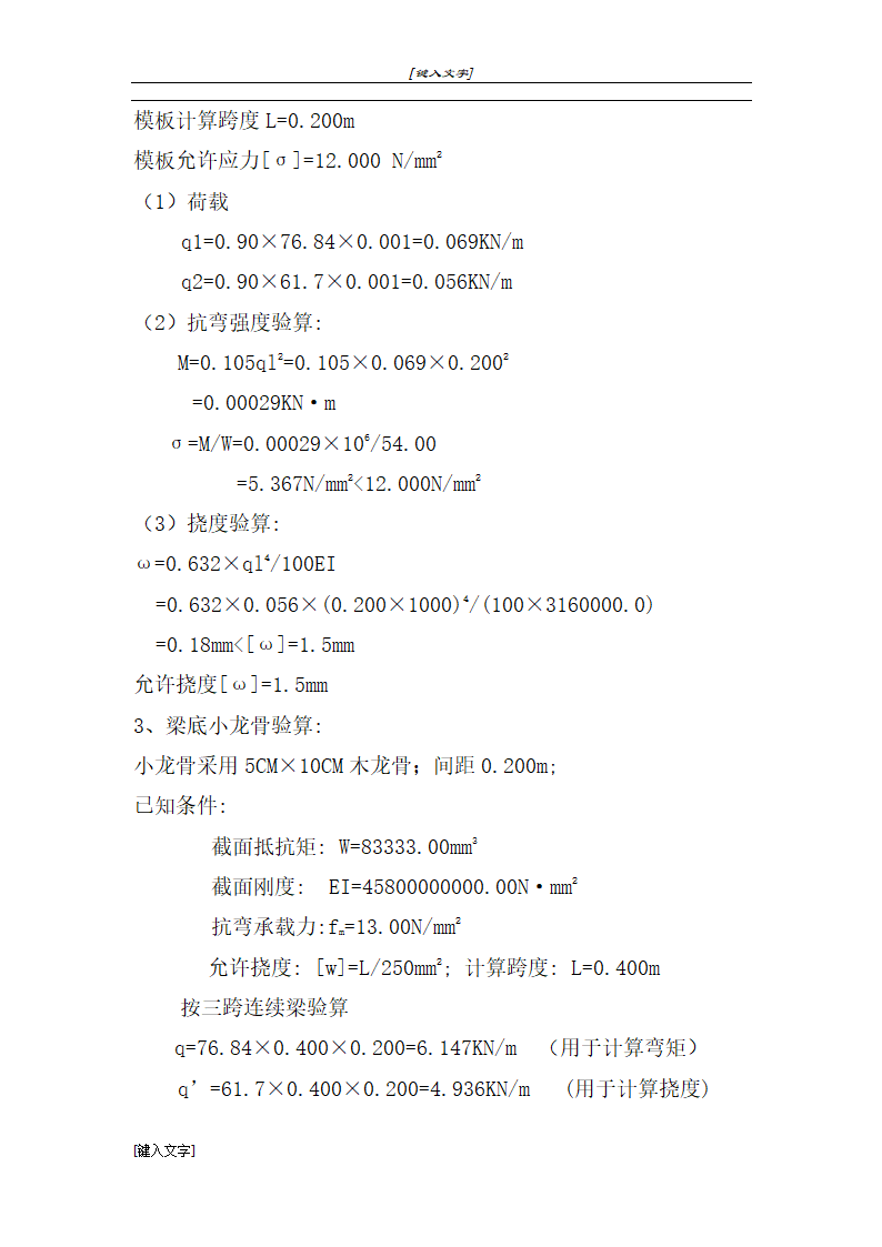 某公司办公楼及汽车零部件加工检测车间工程模板施工方案.doc第22页