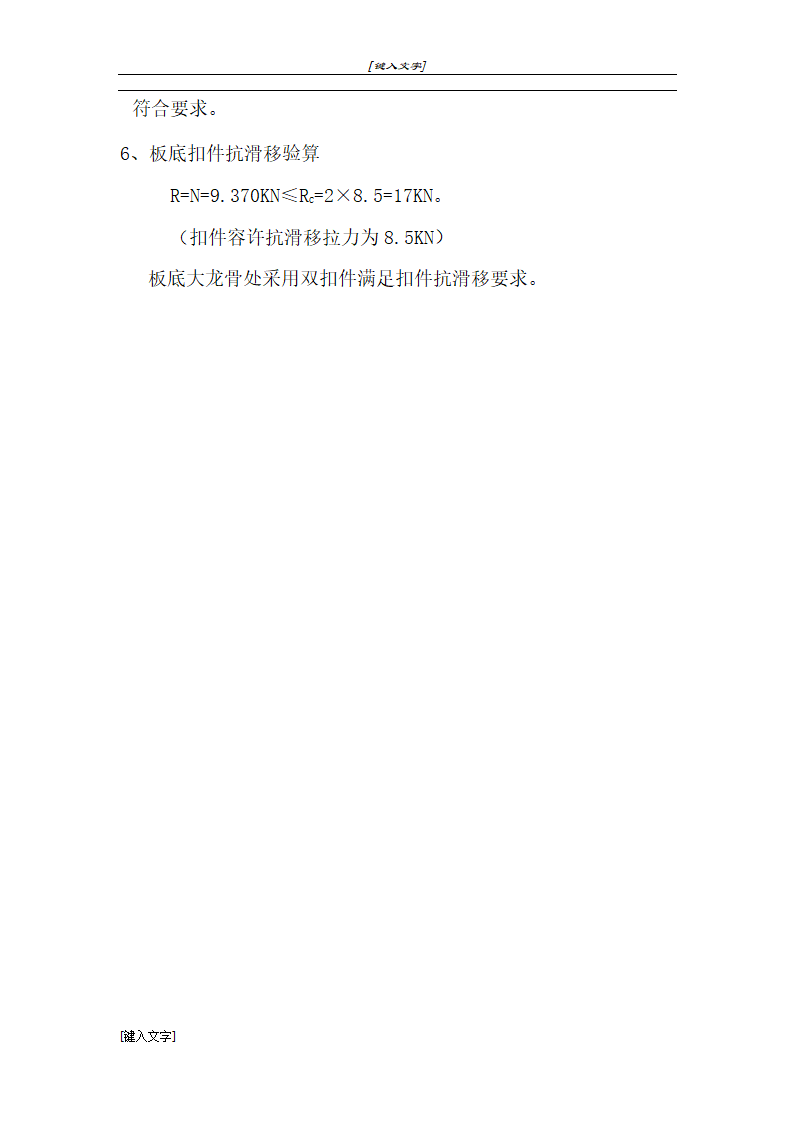 某公司办公楼及汽车零部件加工检测车间工程模板施工方案.doc第30页