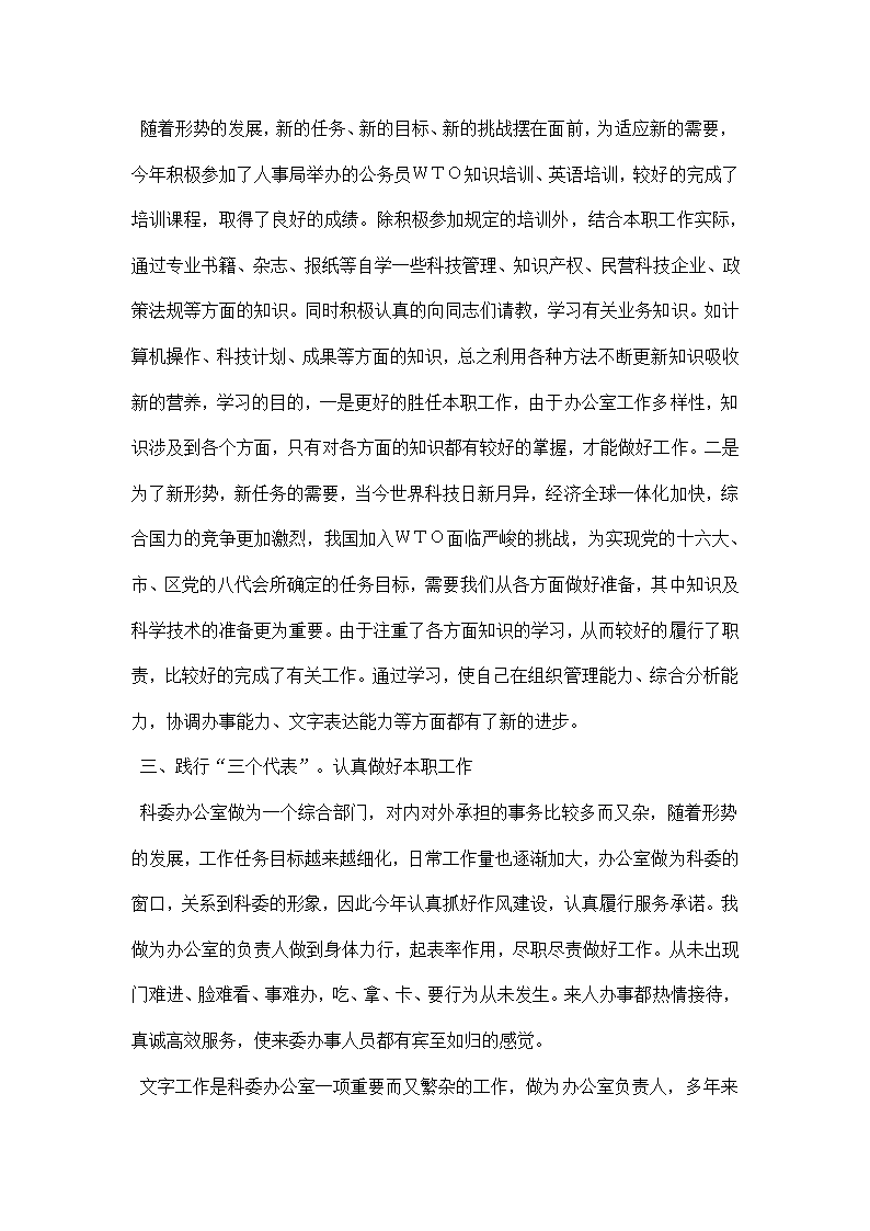 某局办公室主任述职报告.docx第2页