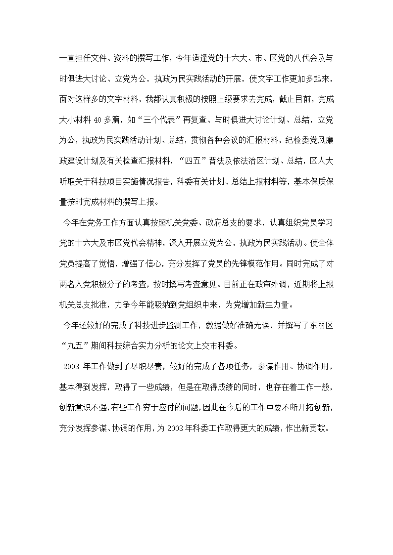 某局办公室主任述职报告.docx第3页