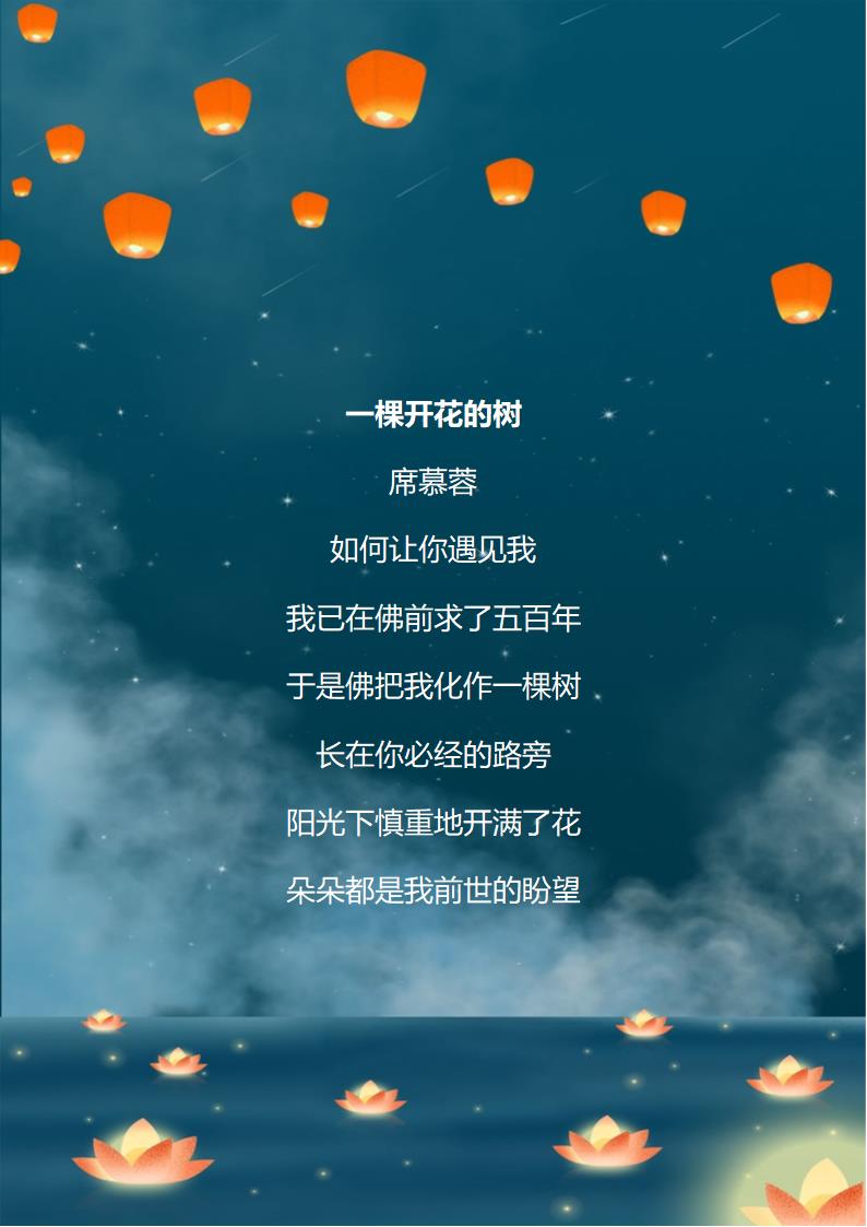 可爱星空花灯信纸.docx第1页