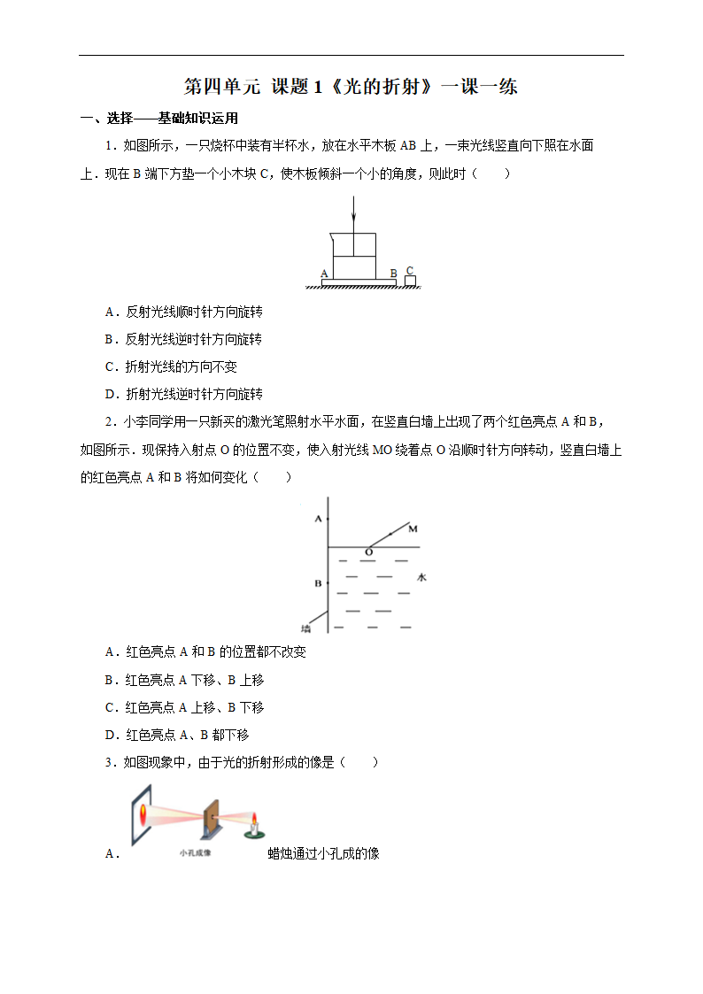 初中物理人教版八年级上册《4.4光的折射》练习.docx第1页