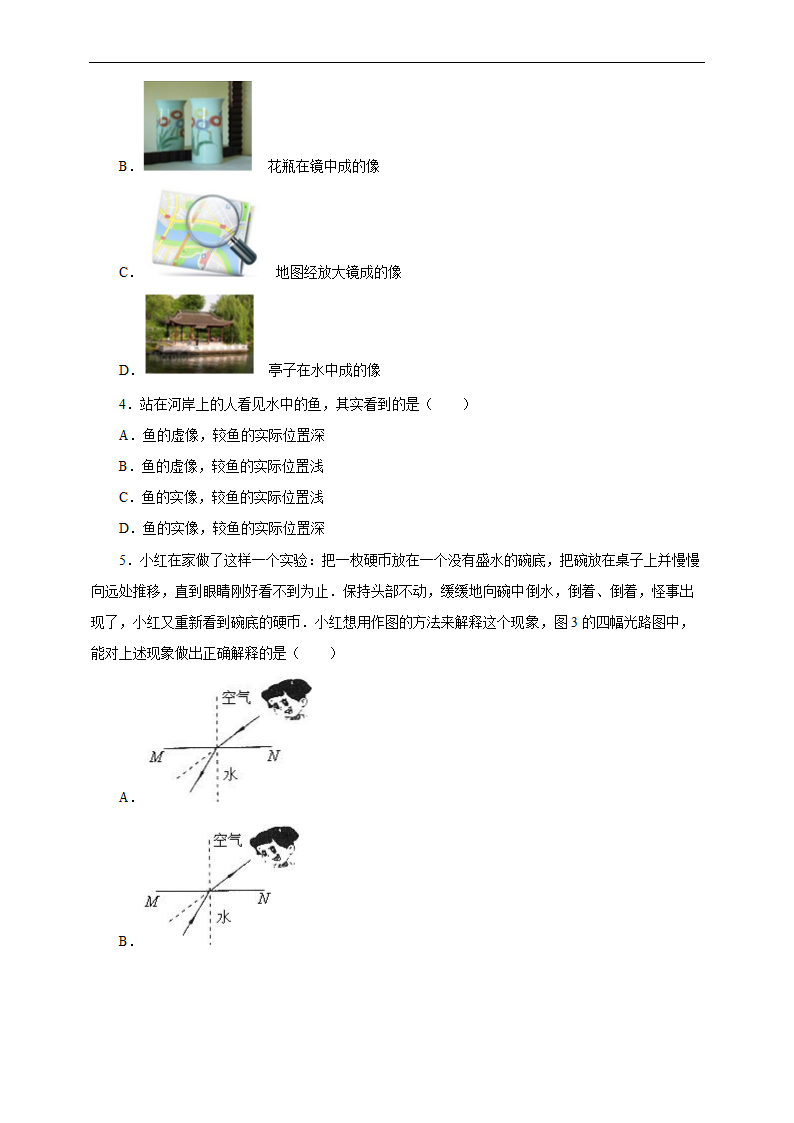 初中物理人教版八年级上册《4.4光的折射》练习.docx第2页