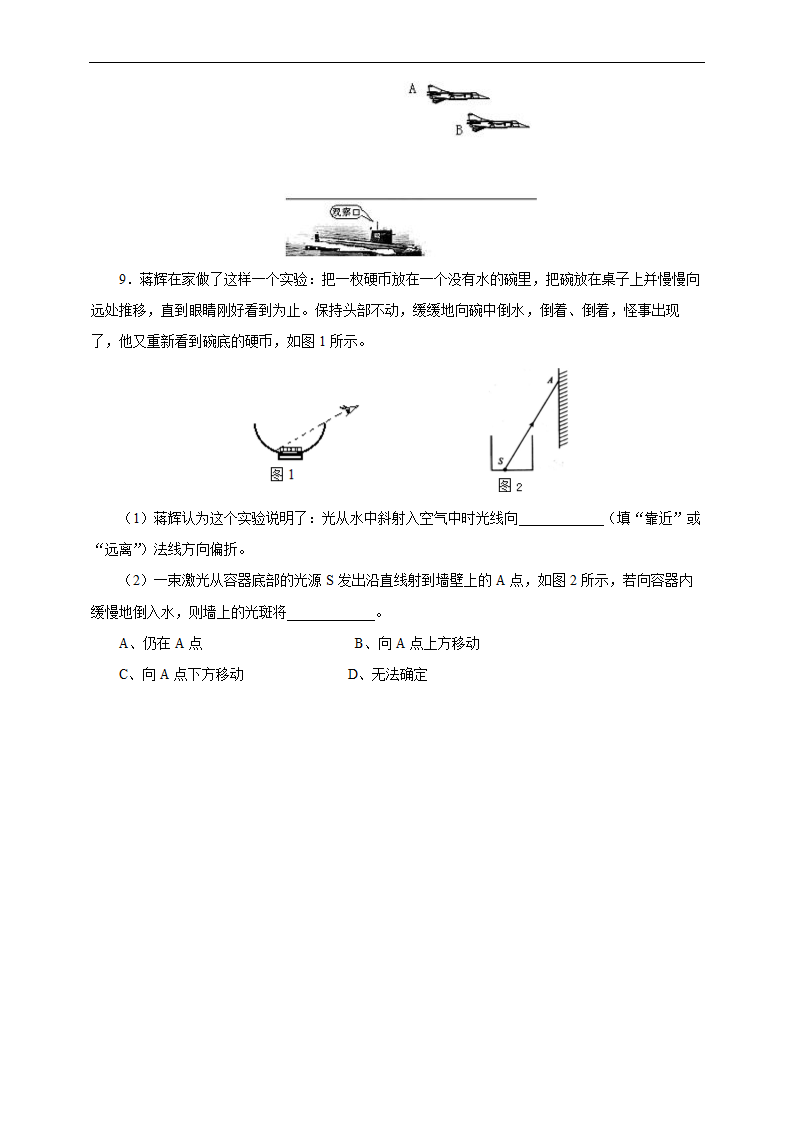 初中物理人教版八年级上册《4.4光的折射》练习.docx第4页