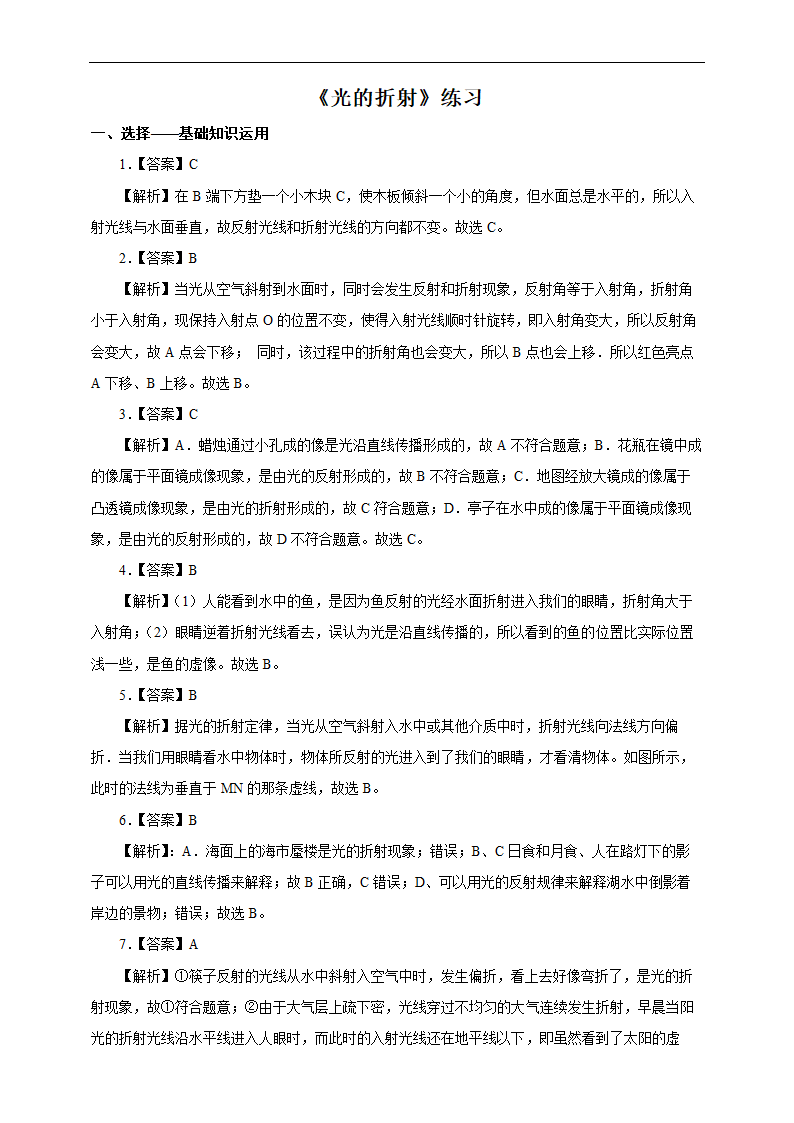 初中物理人教版八年级上册《4.4光的折射》练习.docx第5页