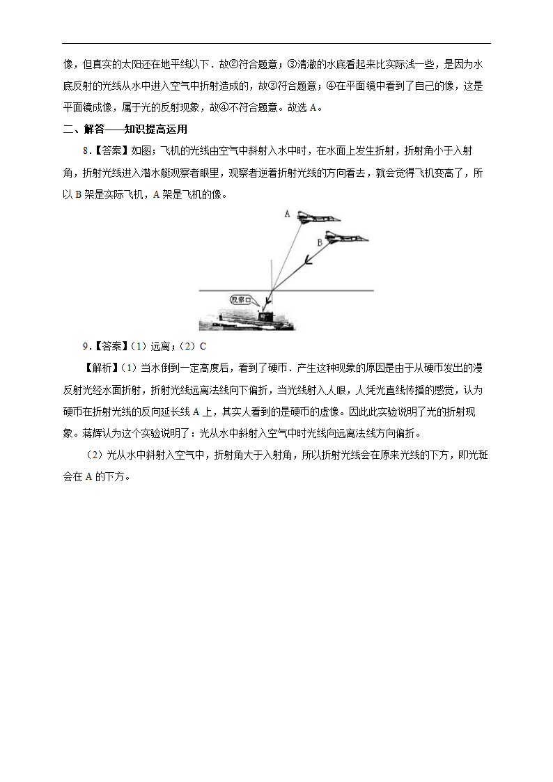 初中物理人教版八年级上册《4.4光的折射》练习.docx第6页