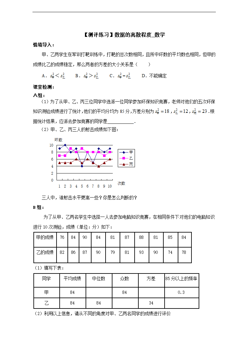 初中数学鲁教版八年级上册《数据的离散程度》练习.docx第1页