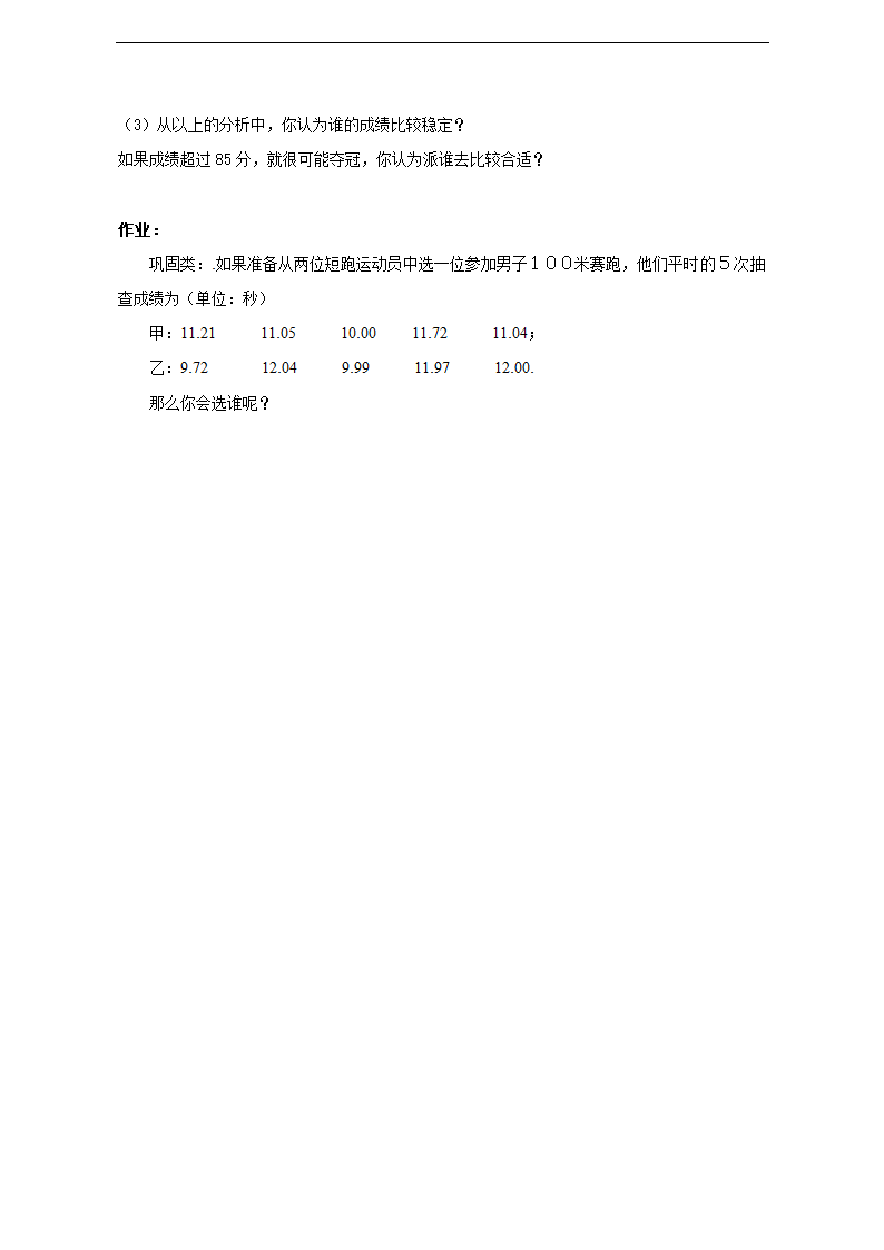 初中数学鲁教版八年级上册《数据的离散程度》练习.docx第2页