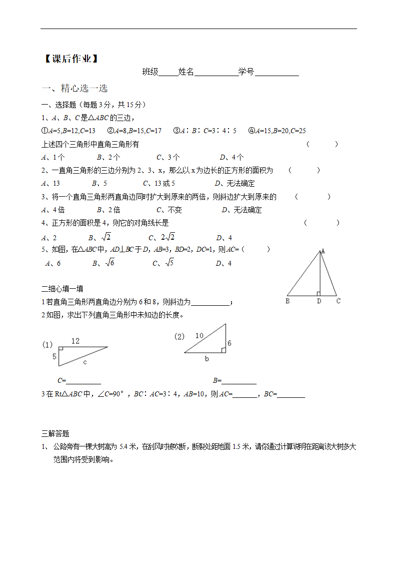 初中数学苏科版八年级上册《勾股定理1》练习.docx第3页